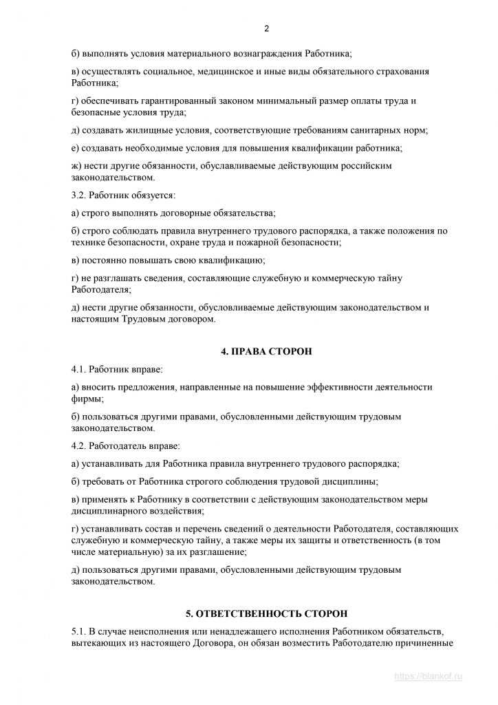 Как правильно оформить трудовой договор с иностранным гражданином