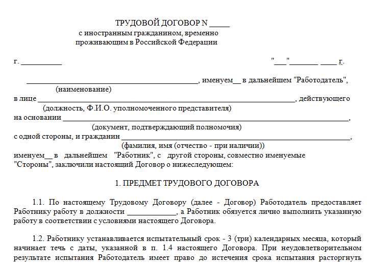 Как учесть визу и разрешение на работу при заключении трудового договора