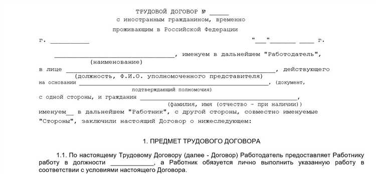Как заключить трудовой договор с иностранным гражданином физическим лицом