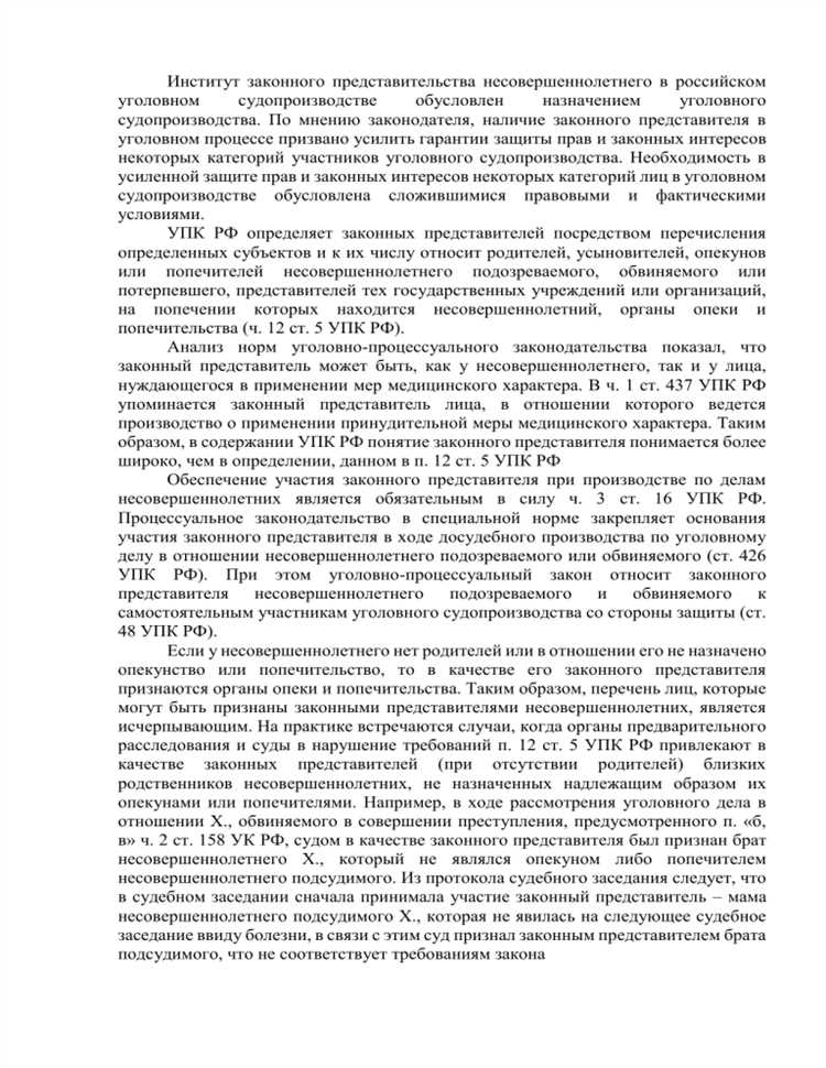 Как законный представитель на основании Как законный представитель на основании