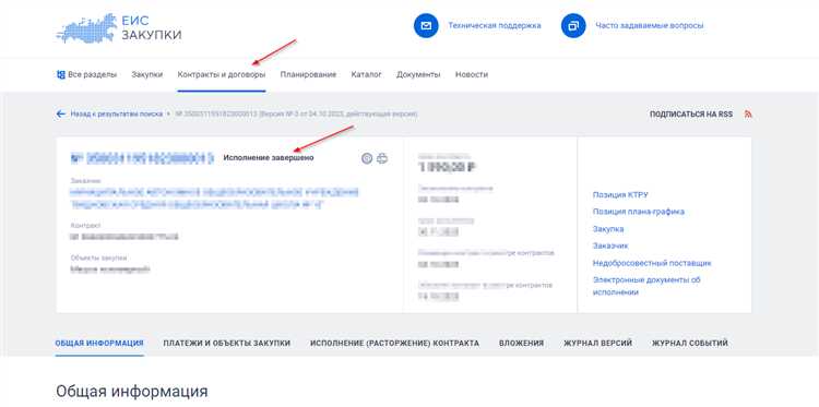 Проверка публикации сведений о закрытии договора в ЕИС