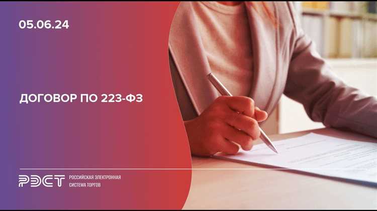 Как закрыть договор в еис по 223