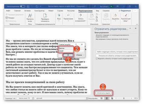 Настройка ограничений с помощью раздела «Ограничить редактирование»