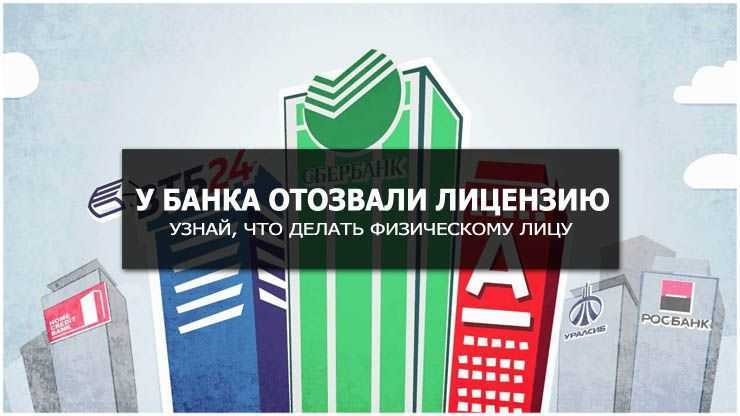 Можно ли закрыть счет в банке с временной администрацией