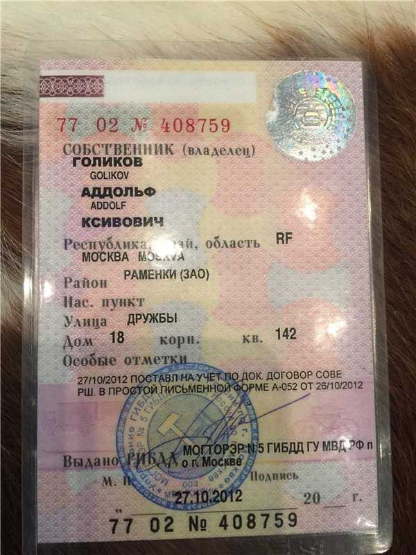 Как заменить СТС при смене собственника