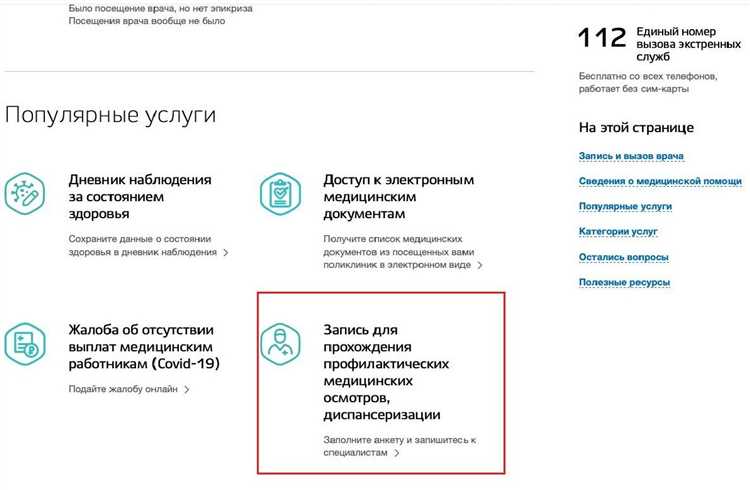 Выбор даты и времени записи на диспансеризацию