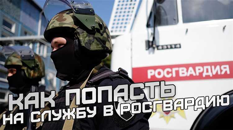 Как записаться на прием в росгвардию Как записаться на прием в росгвардию