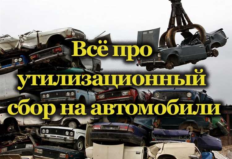 Как оплатить утилизационный сбор через банк или терминал