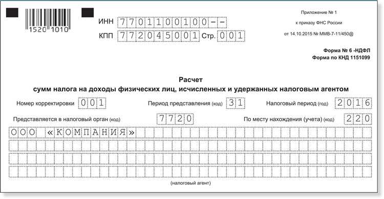 Способы и сроки подачи отчета 6 НДФЛ за 2023 год