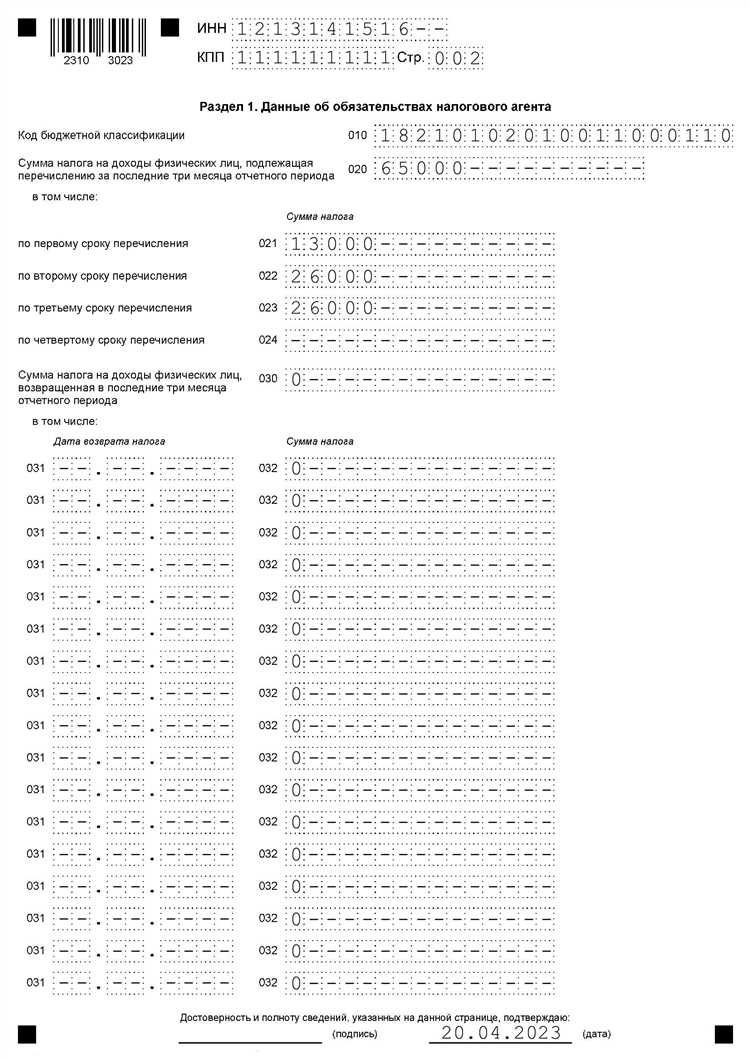 Заполнение раздела 2 с информацией о налоговых вычетах
