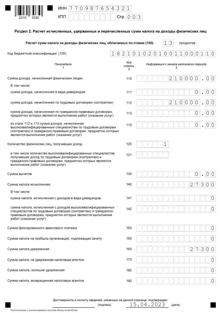 Заполнение раздела 1 с данными по начисленным доходам