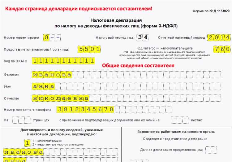 Как заполнить декларацию по налогу на прибыль Как заполнить декларацию по налогу на прибыль