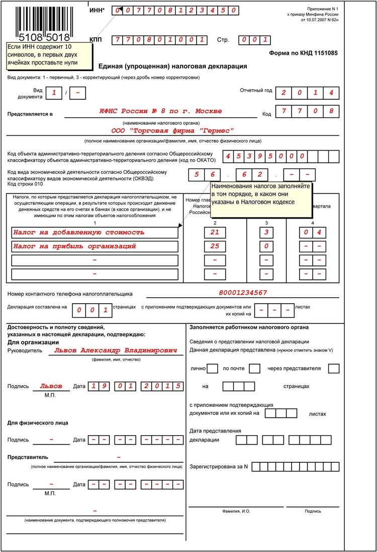 Как учесть уплаченные авансовые платежи в декларации