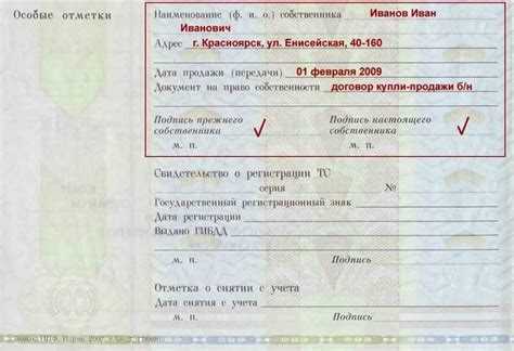 Как правильно указать данные нового владельца