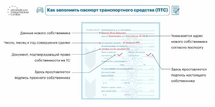 Как исправлять допущенные ошибки при заполнении ПТС