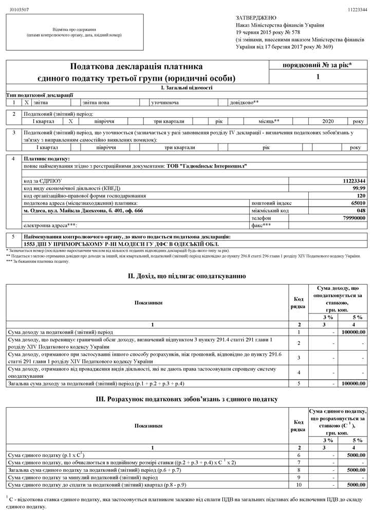 Корректировка раздела 6 при выявлении ошибок в отчетном периоде