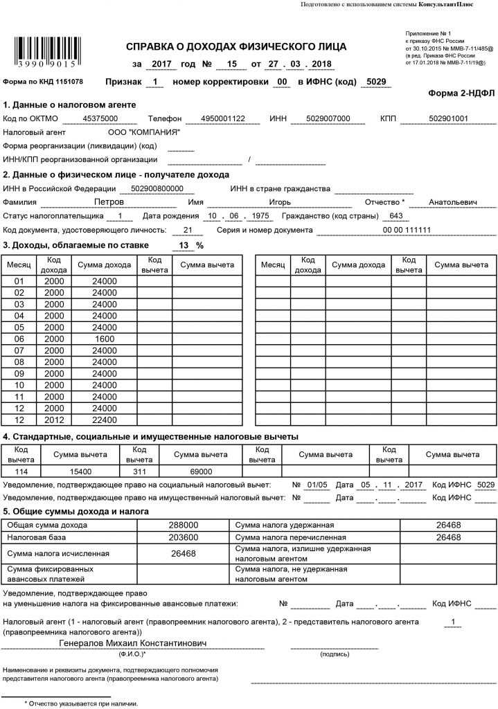 Заполнение справки при увольнении работника в середине года