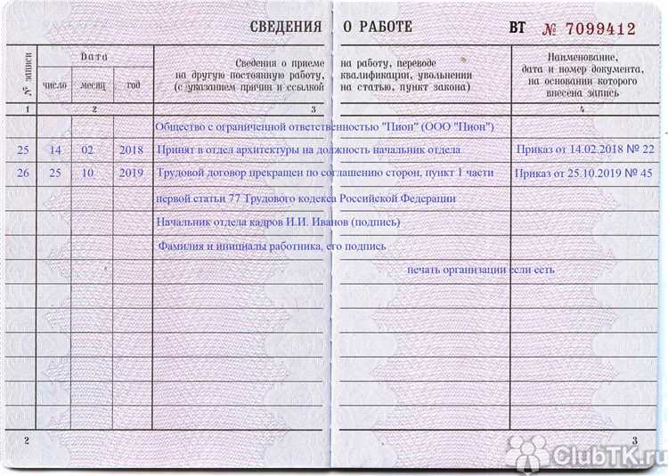 Проверка оснований для внесения записи в форму СЗВ-ТД