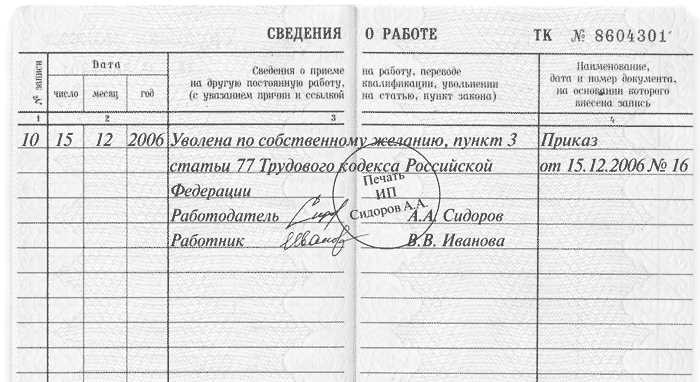 Как заполнить сведения о трудовой деятельности при увольнении Как заполнить сведения о трудовой деятельности при увольнении