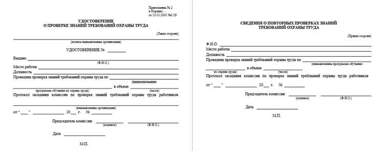 Типичные ошибки при заполнении удостоверения и как их избежать