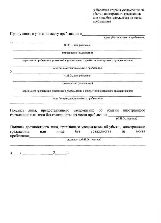 Ответственность за нарушение правил подачи уведомления о прибытии