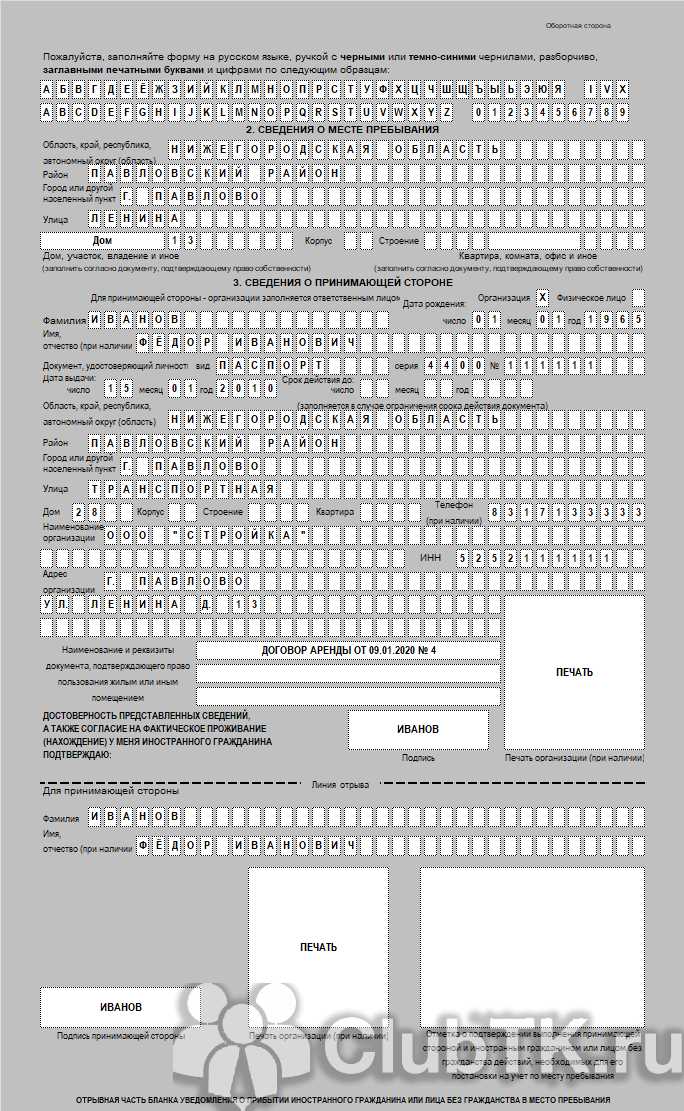 Особенности заполнения уведомления при прибытии на срок менее 7 дней