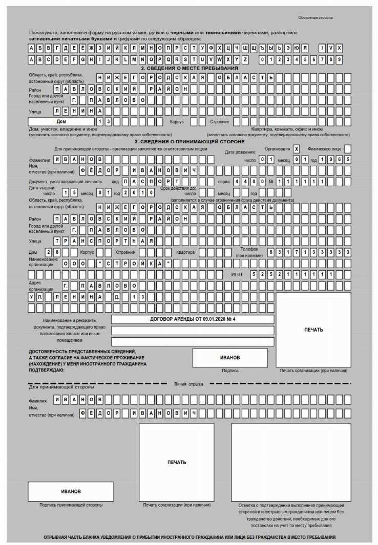 Как избежать ошибок при заполнении данных о принимающей стороне