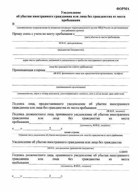 Какие данные необходимо указывать в уведомлении о прибытии иностранного гражданина