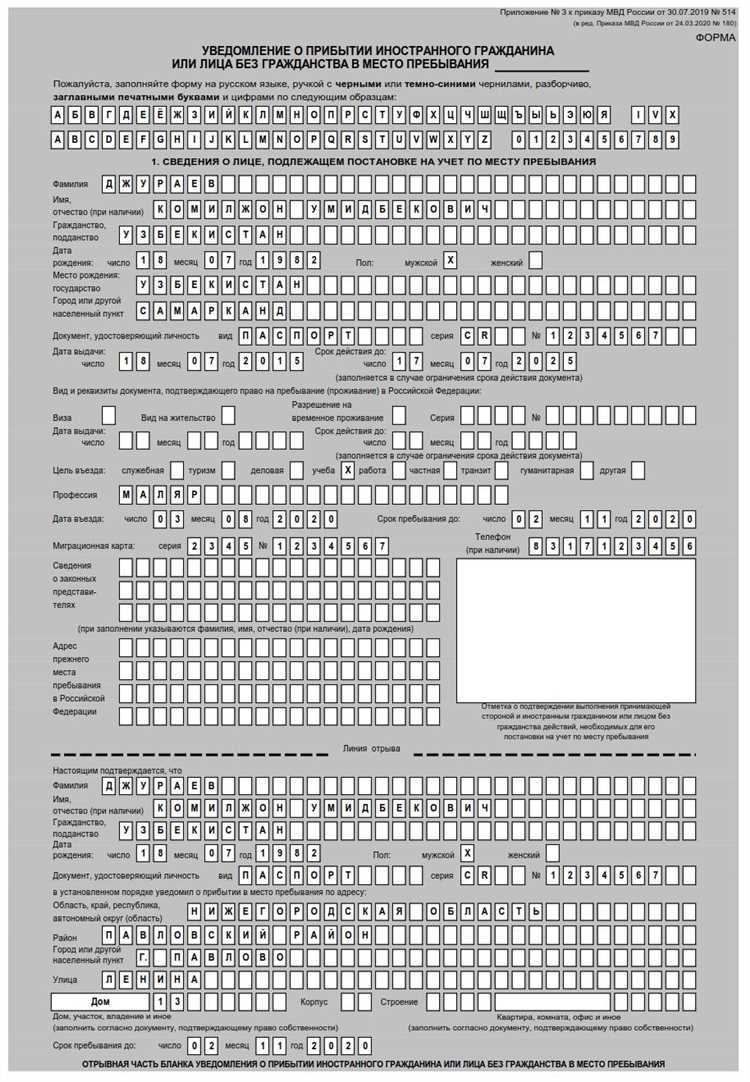 Как заполнить уведомление о прибытии иностранного гражданина образец 2020 Как заполнить уведомление о прибытии иностранного гражданина образец 2020