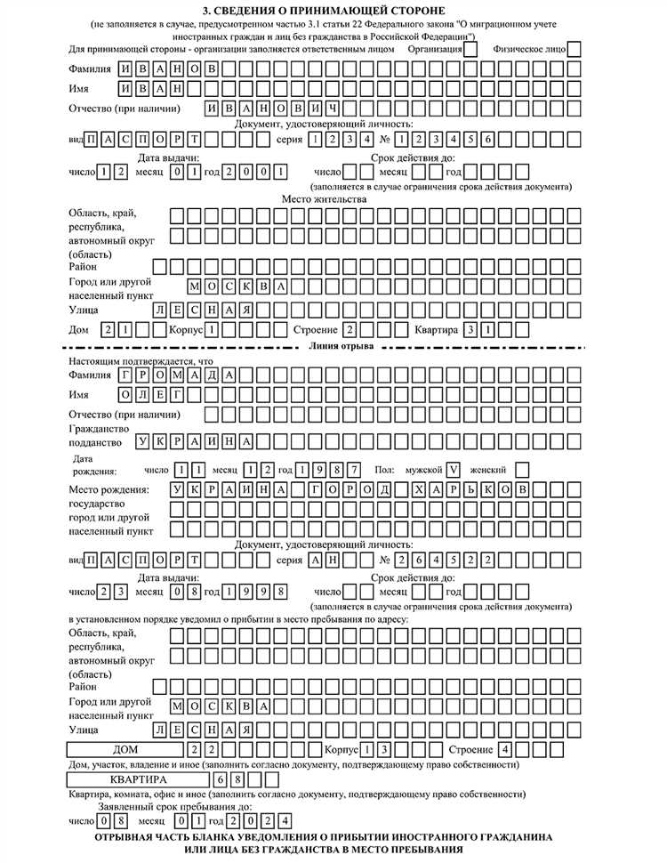 Как заполнить уведомление о прибытии иностранного гражданина