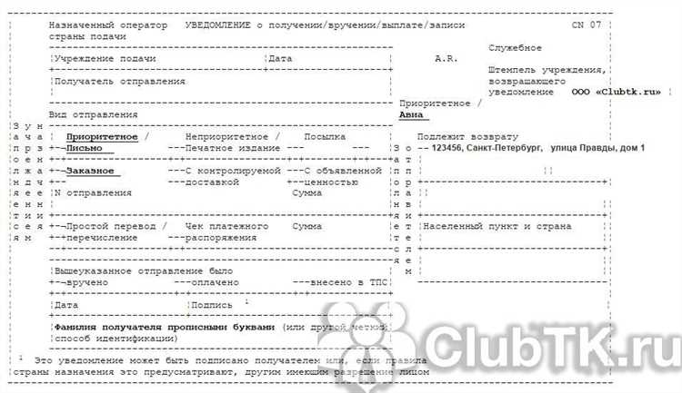 Требования к оформлению обратной стороны уведомления