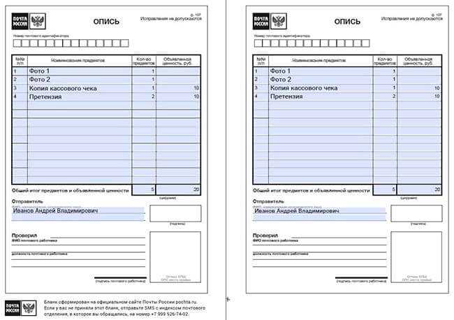 Как заполнить уведомление о вручении заказного письма Как заполнить уведомление о вручении заказного письма