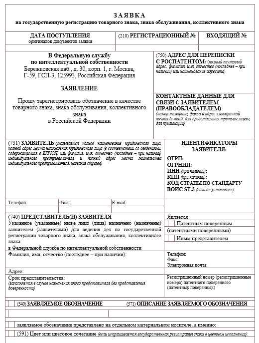 Заполнение данных о заявителе и правообладателе