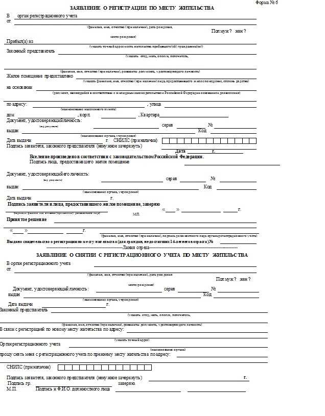 Где взять бланк заявления и как его правильно распечатать