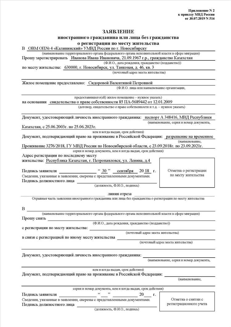 Как заполнить заявление о регистрации по месту жительства Как заполнить заявление о регистрации по месту жительства