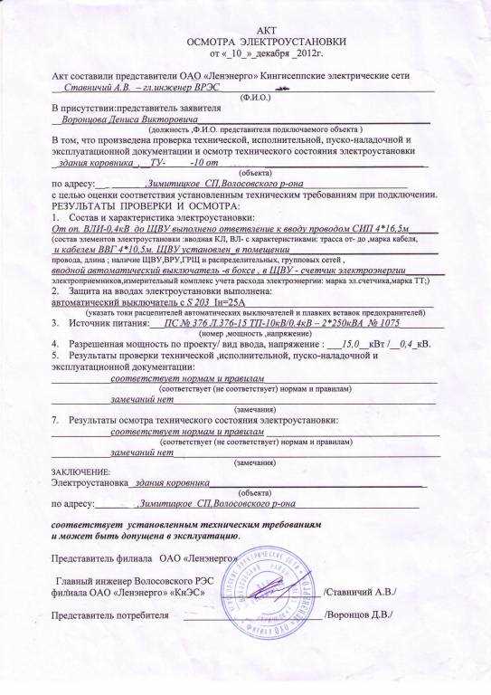 Когда необходимо составлять акт осмотра: регламент и поводы