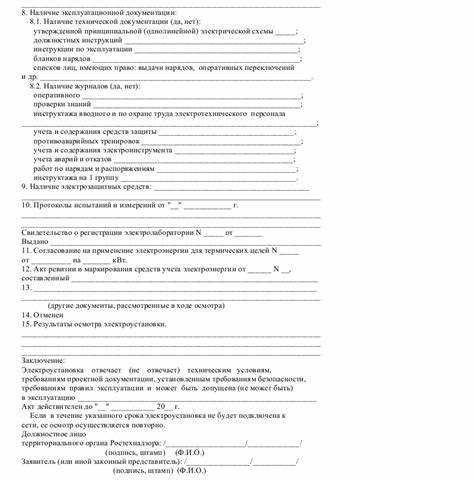 Фиксация технического состояния элементов электросети