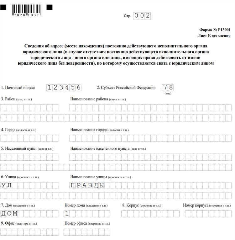 Как заполнять адрес в форме 13014 Как заполнять адрес в форме 13014