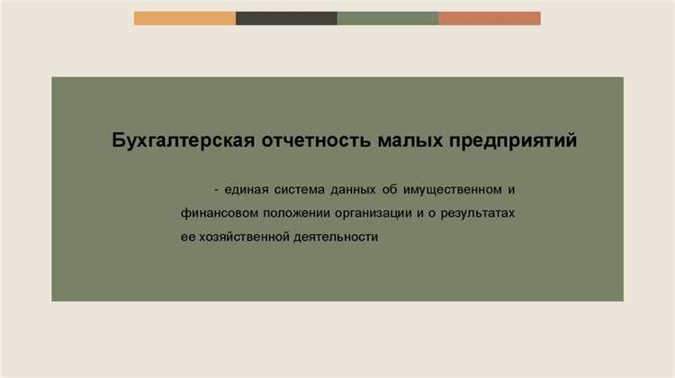Как заполнять бухгалтерскую отчетность для малых предприятий Как заполнять бухгалтерскую отчетность для малых предприятий
