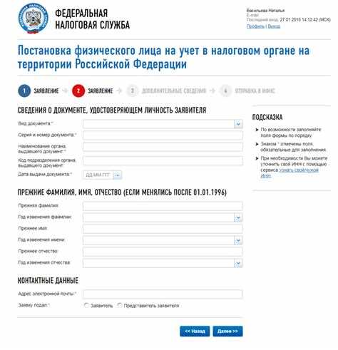 Как правильно выбрать форму заявления на ИНН