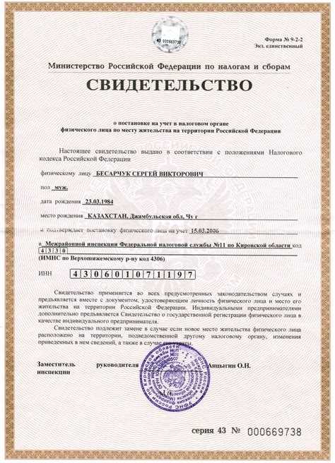 Заполнение раздела о месте жительства в заявлении на ИНН