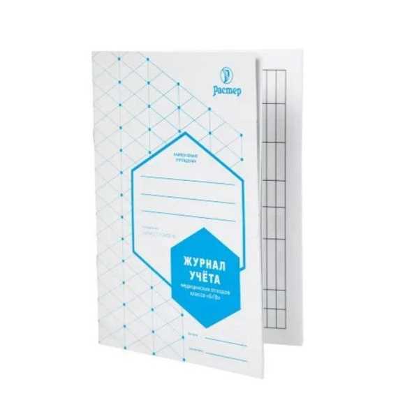 Ошибки при заполнении журнала отходов класса Б, которых следует избегать