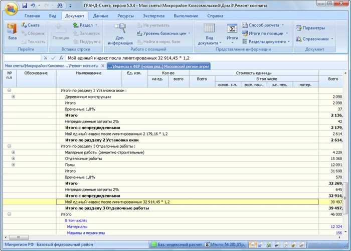 Формирование обоснований для изменений доходной части