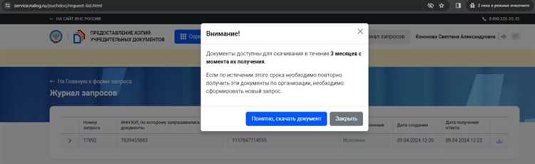 Какие документы можно запросить из ЕГРЮЛ через интернет