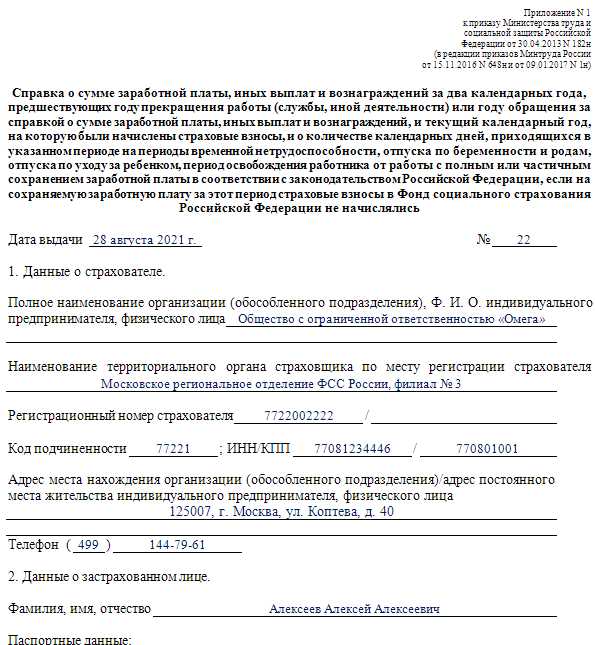 Пошаговый порядок запроса справки 182н в ПФР физическим лицом
