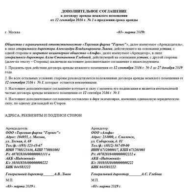 Как зарегистрировать дополнительное соглашение к договору аренды в росреестре