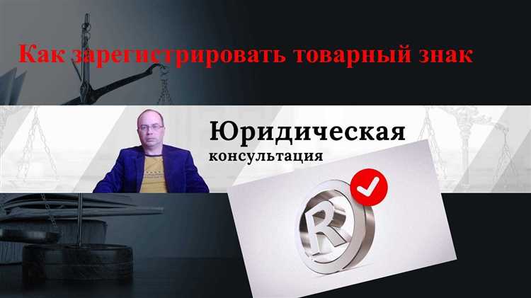 Как подготовить необходимые документы для регистрации товарного знака