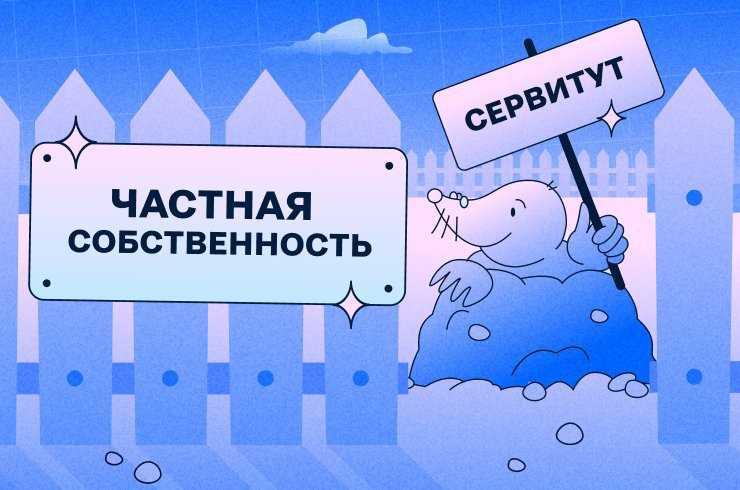 В каких случаях требуется регистрация сервитута