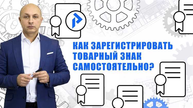 Зарегистрируйтесь в личном кабинете на портале ФИПС (undefinedwww1.fips.ru</a>). Для доступа потребуется подтверждённая учётная запись на «Госуслугах».»></p>
</li>
<li>
<p>После входа перейдите в раздел «Подача заявки на регистрацию товарного знака». Выберите форму подачи – электронная заявка для физического лица.</p>
</li>
<li>
<p>Заполните анкету заявителя: ФИО, ИНН, адрес места жительства, контактные данные. Убедитесь, что информация совпадает с данными, указанными в системе «Мой налог».</p>
</li>
<li>
<p>Укажите заявляемое обозначение: загрузите изображение, если это логотип, или впишите словесный знак. Выберите тип обозначения (словесное, изобразительное, комбинированное).</p>
</li>
<li>
<p>Определите перечень товаров и/или услуг, для которых регистрируется знак. Используйте МКТУ – международную классификацию. Указывайте только те классы, в которых вы реально ведёте деятельность как самозанятый.</p>
</li>
<li>
<p>Прикрепите необходимые документы: копию паспорта, ИНН, квитанцию об оплате пошлины. Файл должен быть в формате PDF или JPEG, размером до 5 МБ каждый.</p>
</li>
<li>
<p>Проверьте все поля, нажмите «Сформировать заявку». Система предложит подписать её электронной подписью – можно использовать простую ЭП с «Госуслуг».</p>
</li>
<li>
<p>Оплатите государственную пошлину. Для самозанятых, подающих онлайн, действует льготный тариф: 2700 ₽ за подачу заявки + 1000 ₽ за каждый класс сверх одного.</p>
</li>
<li>
<p>Отслеживайте статус заявки через личный кабинет ФИПС. Срок формальной экспертизы – до 1 месяца, экспертизы обозначения – до 12 месяцев.</p>
</li>
<li>
<p>При успешном прохождении экспертизы получите уведомление о регистрации. Оригинал свидетельства будет выслан заказным письмом по указанному адресу.</p>
</li>
</ol>
<h2>Сколько стоит регистрация товарного знака для самозанятого</h2>
<p><img decoding=