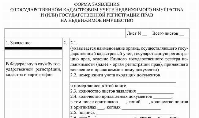 Порядок подачи заявления и взаимодействие с органами регистрации